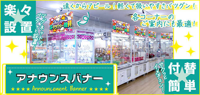 アテンションバナー