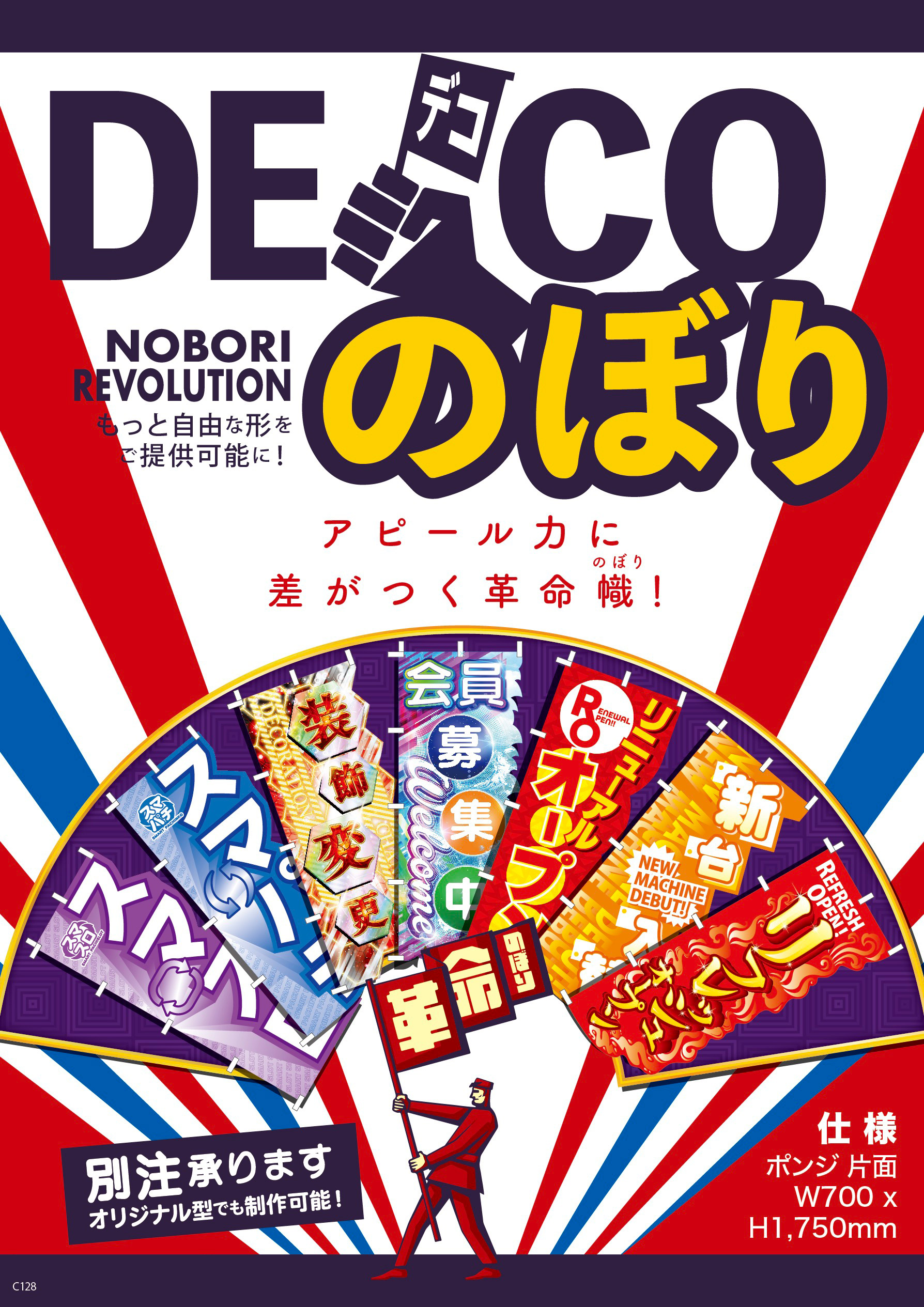 DECOのぼり