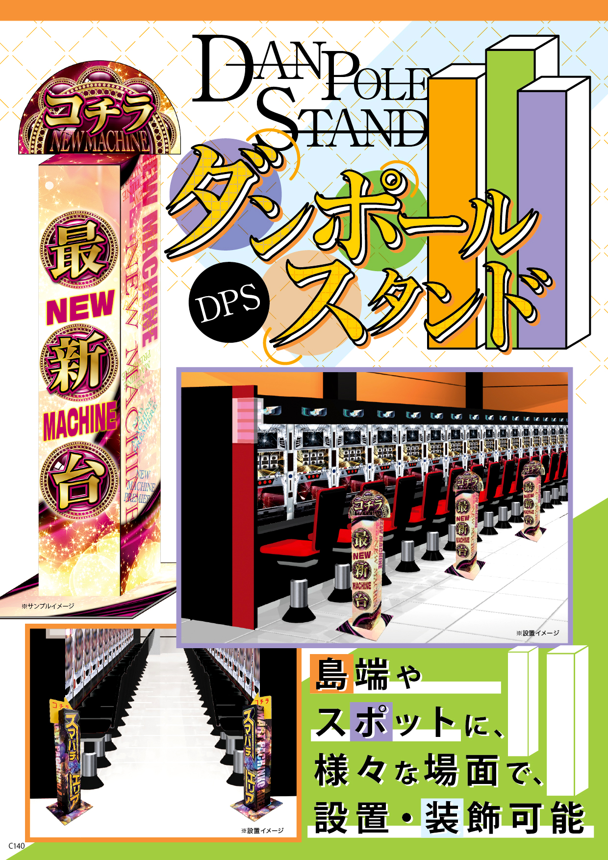 ダンポールスタンド