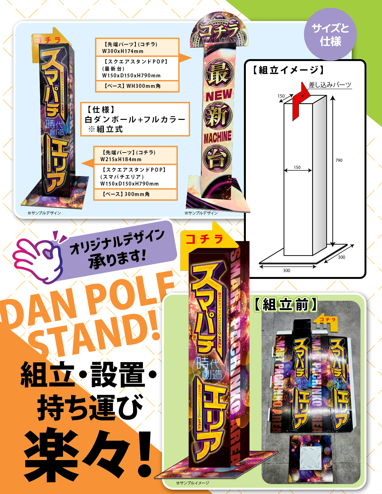 ダンポールスタンド
