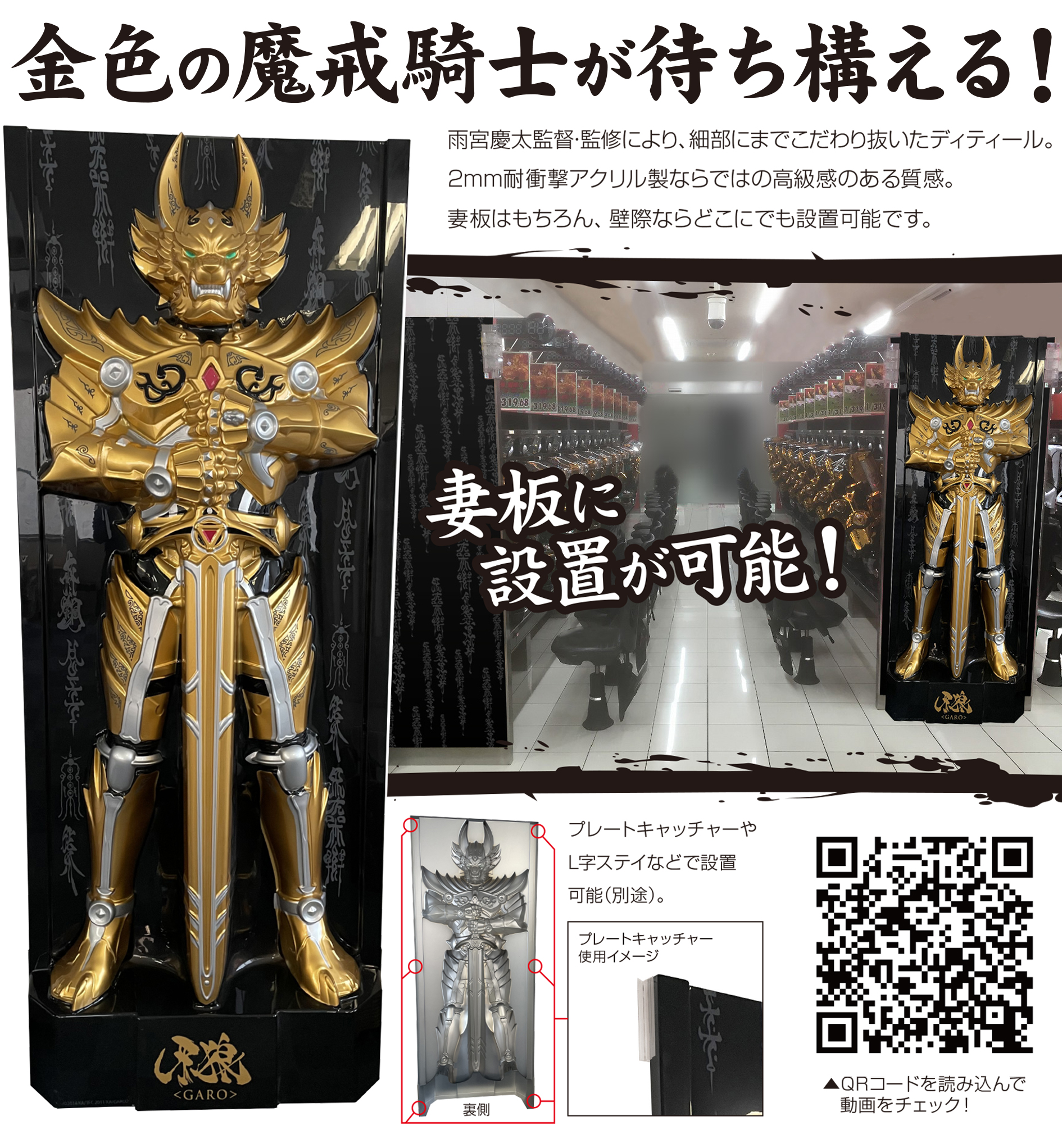 牙狼 Garo ウォールフィギュア 飛沫感染対策グッズ 内外装飾 エス ピー ラボ